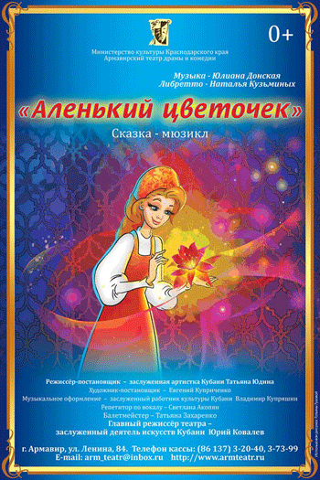 Аленький цветочек Армавир