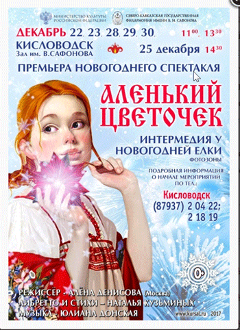 Аленький цветочек