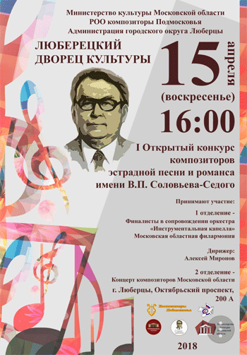 Конкурс Соловьева-Седого