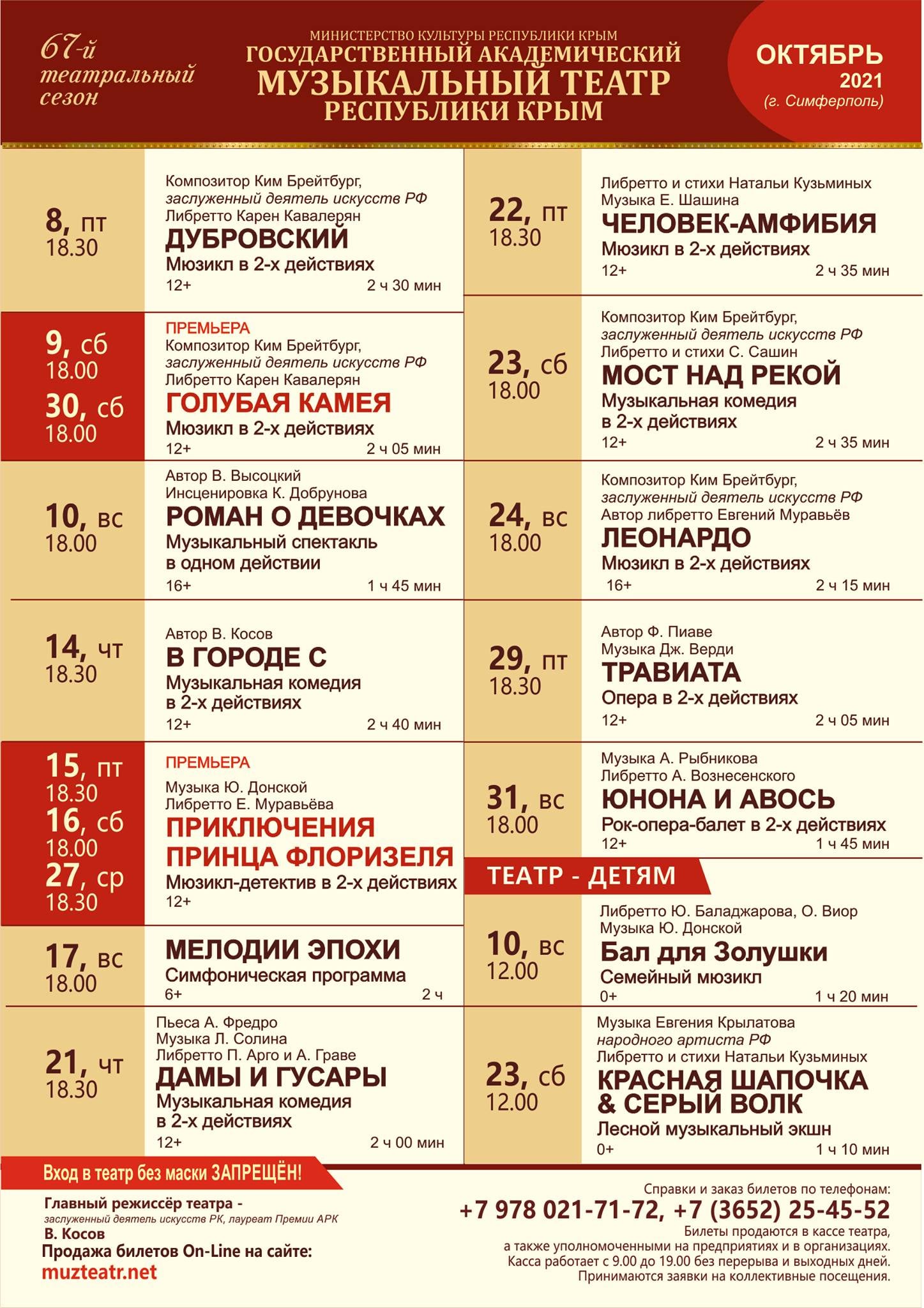афиша Крым