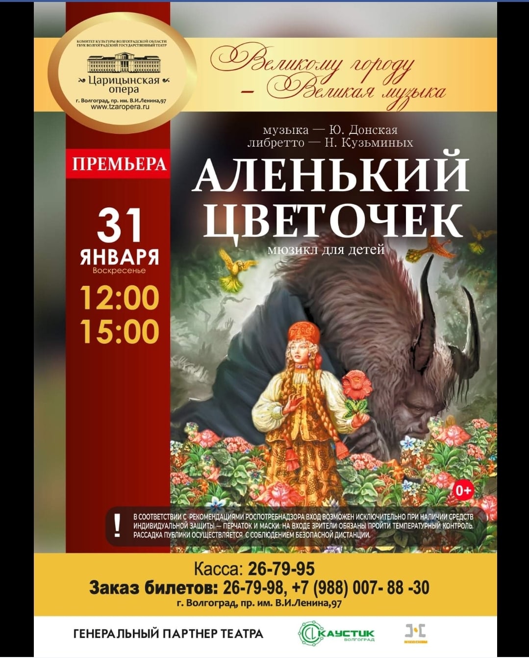 Царицынская опера